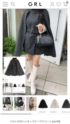 GRL ベルト付きハイネックケープコート［ze749］