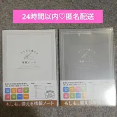 新品　エンディングノート　終活ノート　もしもに備えるノート 2冊セット防災害49