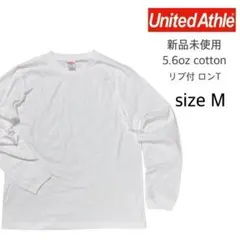 【ユナイテッドアスレ】新品未使用 無地 袖リブ付き ロンT ホワイト M