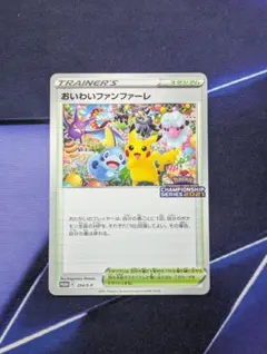 おいわいファンファーレ 2022 おいわいファンファーレ | ポケモンカードゲーム公式ホームページ