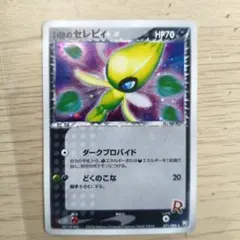 グ*ウ様 300円スタート！　Ｒ団のセレビィ ★ 拡張パック ロケット団の逆襲 R団のセレビィ ☆ 拡張パック ロケット団の逆襲 071/084 - メルカリ