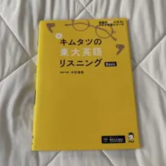 신 김타츠의 동대 영어 듣기 Basic