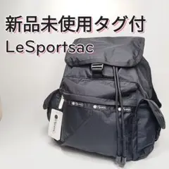 新品未使用タグ付　レスポートサック LeSportsac バッグパック　ブラック