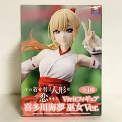 その着せ替え人形は恋をする　喜多川海夢　巫女　VIvitフィギュア