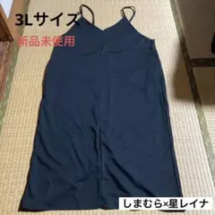 【最終値下げ】新品　しまむら×星レイナ　キャミワンピース　3L