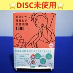 起きてから寝るまで英語表現1000