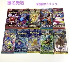 ポケモンカード　未開封　10パック　バラパック　人気パック　匿名発送　②