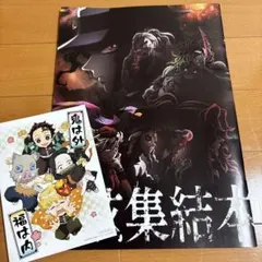 鬼滅の刃 上弦集結本 A4サイズ