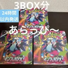 新品未開封　 ポケモンカードゲーム　 インフェルノX 3BOX 90パック