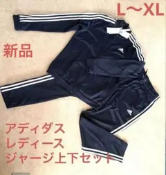 【お値下げ】アディダス レディース ジャージ上下 セットアップ ネイビー 新品