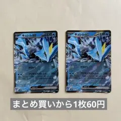 キュレムEX RR XY7 バンデットリング 025/081 - メルカリ