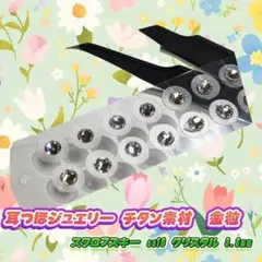 耳つほジュエリー チタン 金粒 スワロフスキー ss16 クリスタル