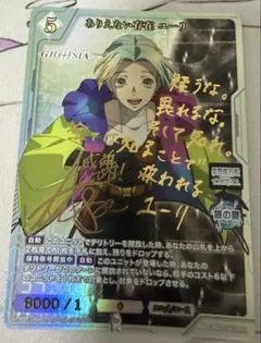 ありえない存在 ユーリ BR グノーシア ビルディバイドブライト - メルカリ