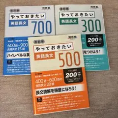 やっておきたい 英語長文 300.500.700