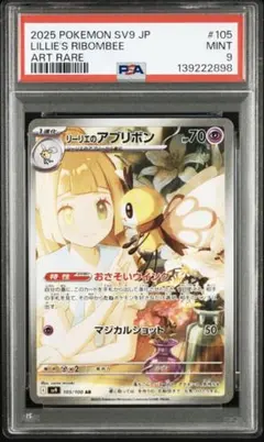 PSA6.7.8.9の4枚セット リーリエのアブリボン 4枚セット - メルカリ