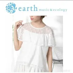 約75％off 新品未使用タグ付 earth music&ecology レース