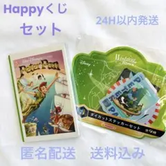 ピーターパン　ポストカード　ステッカー　G賞　J賞　ハッピーくじ　Happyくじ