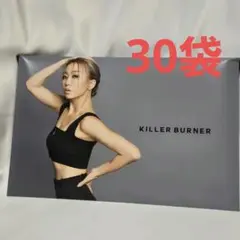 【新品未開封 美品】キラーバーナー　30袋　KILLER　BURNERのサムネイル