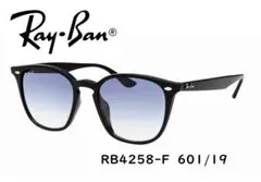 【新品未使用】Ray-Ban)RB4258-F　601/19 ブラック