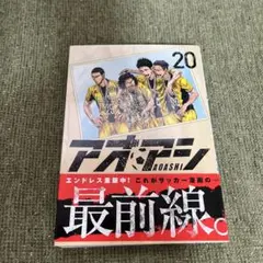 アオアシ 40 サッカー漫画 最終回 最終巻 ビッグコミックスピリッツ 美