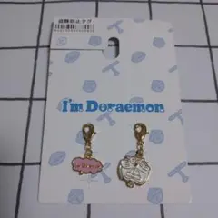 ② 1点 (2個セット画像通り )ドラえもん チャーム 匿名配送