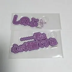 あ*つ様 鬼滅の刃　フクヤ　アクリルカードセット　胡蝶しのぶ