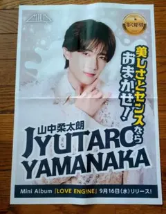 山中柔太朗 M!LK 9月16日　広告　折り込みチラシ