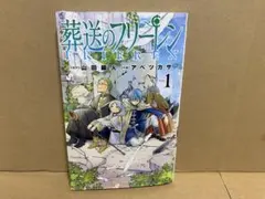2026年最新】葬送のフリーレン初版の人気アイテム - メルカリ