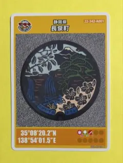 マンホールカード 静岡県長泉町 008