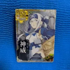 2026年最新】艦これアーケード 神威の人気アイテム - メルカリ