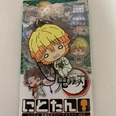 にとたん 鬼滅の刃 ラバーマスコット vol.2 我妻善逸