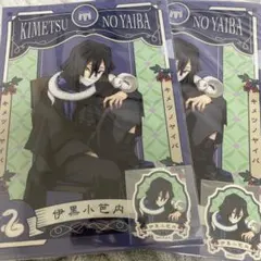 鬼滅の刃 AGF 2023 クリアファイル&ステッカーセット 伊黒小芭内　2枚