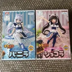 2026年最新】ネコぱら ショコラ&バニラ フレアの人気アイテム - メルカリ