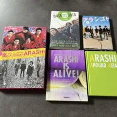 嵐　フォトブック　カレンダー　まとめ売り