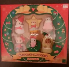 シルバニアファミリー　赤ちゃんハッピークリスマスセット