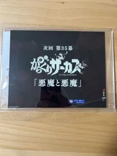 2026年最新】からくりサーカス パネルの人気アイテム - メルカリ