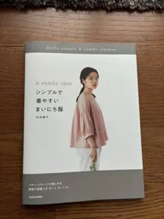 a sunny spot シンプルで着やすい まいにち服