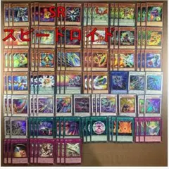 823【遊戯王】 SR スピードロイド デッキ 多数 即構築可 即購入ok