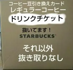 スターバックス 2024 福袋 スタバ