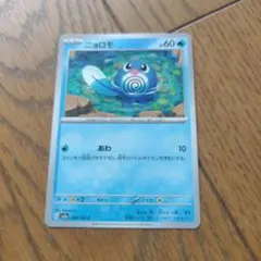 トップサン ポケモンカード ニョロモ No.060 - メルカリ