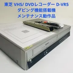 2025年最新】TOSHIBA D-VR5の人気アイテム - メルカリ
