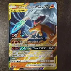 ⚠️説明文必読　ポケモンカード　レシラム＆リザードン　gx rr