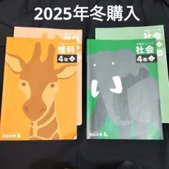 2026年最新】四谷大塚 4年の人気アイテム - メルカリ