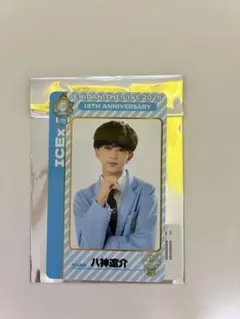 ICEx 八神遼介　両面トレカ EBiDAN エビライ 2026 15th