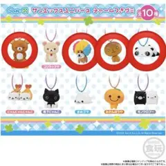 サンエックスユニバース　チャーム付きグミ　4点セット