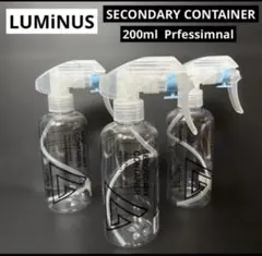 LUMiNUS SECONDARY CONTAINER 200ml×❸本のサムネイル