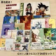 ＧＨＩＪ賞 コンプリート 下位賞 24点 一番くじ ドラゴンボール EX コンプ