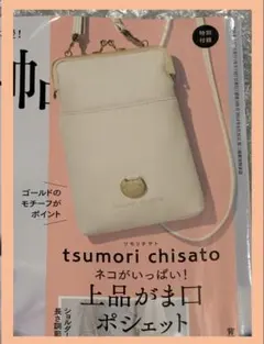 ツモリチサト 上品がま口ポシェットのサムネイル