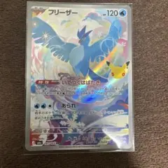 フリーザー AR MEGA 拡張パック 30th