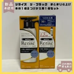 ブローネ　リライズ　白髪用髪色サーバー　リ・ブラック　本体１個　つけかえ用１個のサムネイル